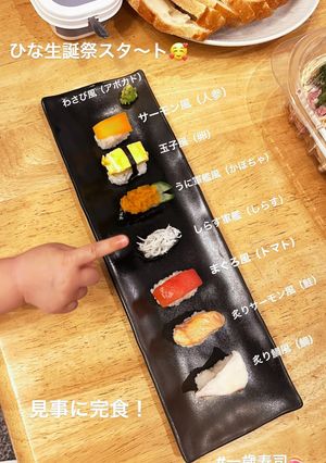 一歳誕生日寿司-レシピのメイン写真