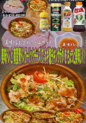 美味ドレ南蛮青ドレガーリックチーズサラダ-レシピのメイン写真