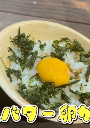 超簡単!美人バター卵かけご飯(TKG)-レシピのメイン写真