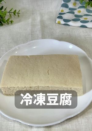冷凍豆腐-レシピのメイン写真