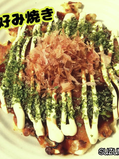お好み焼き☆定番ごはん-レシピのメイン写真