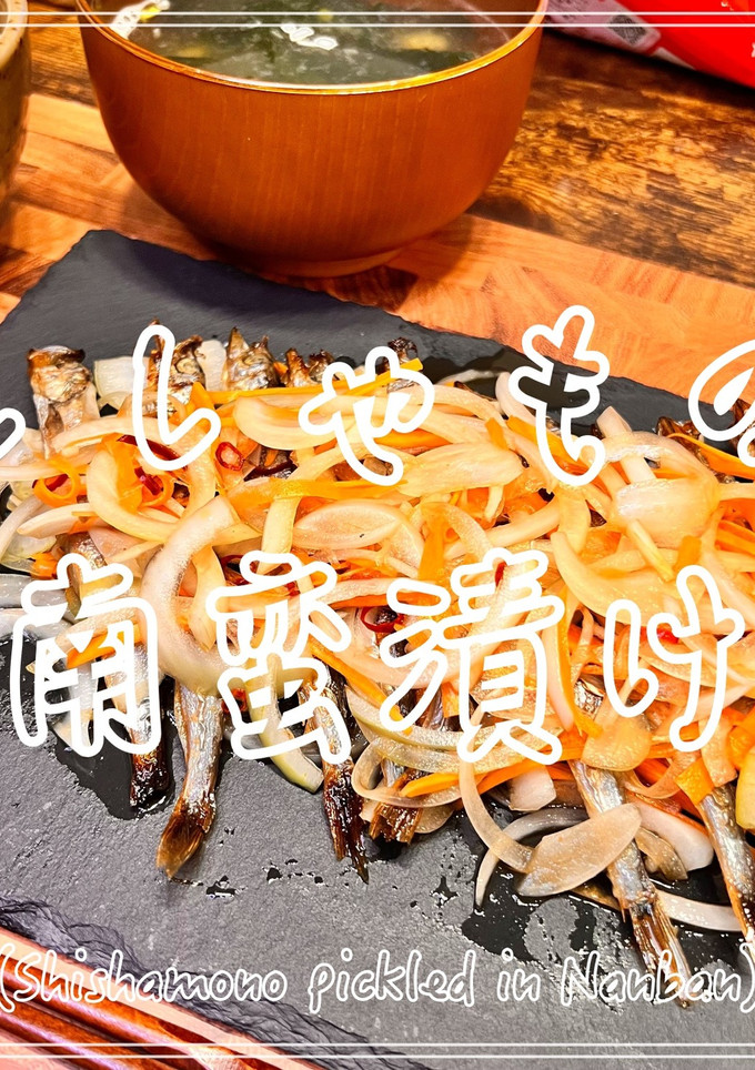 ししゃもの南蛮漬け-レシピのメイン写真