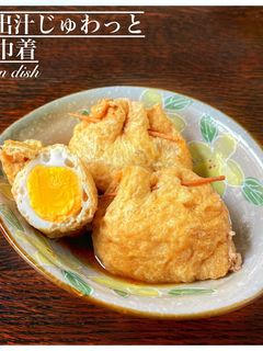 和出汁じゅわっと 卵巾着-レシピのメイン写真