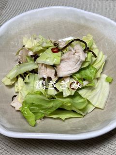 ささみとキャベツの塩昆布和え-レシピのメイン写真