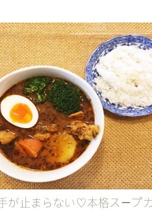 手が止まらない♡ 本格スープカレー-レシピのメイン写真