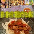 美味ドレ南蛮チョレギ八味筑前煮玉葱サラダ