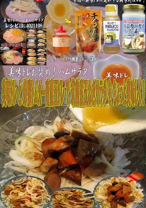 美味ドレ南蛮玉ドレ蜂蜜トムカー筑前煮玉葱-レシピのメイン写真