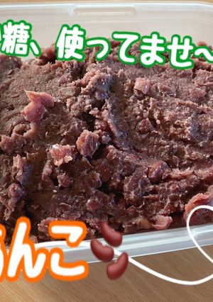 砂糖無し！みりんであんこ-レシピのメイン写真