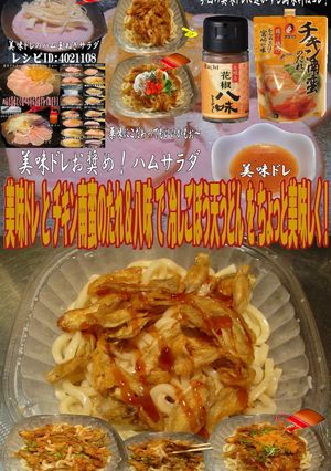 美味ドレと南蛮&八味で冷しごぼう天うどん-レシピのメイン写真