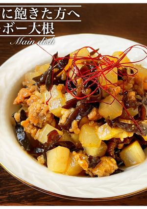 キクラゲ入り!麻婆大根-レシピのメイン写真