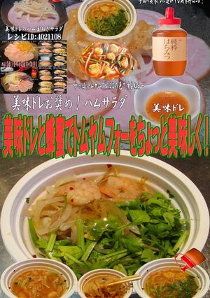 美味ドレと蜂蜜でトムヤムフォー！-レシピのメイン写真