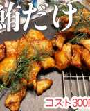 本当にまぐろのアラ？！絶品！鮪の唐揚げ