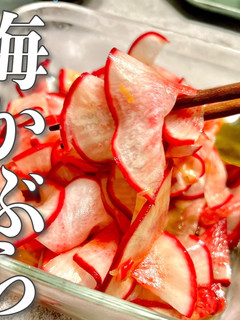 秘密にしたい!うんまい漬物★梅かぶら-レシピのメイン写真