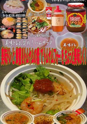 美味ドレと蜂蜜トムヤムでトムヤムフォー！-レシピのメイン写真