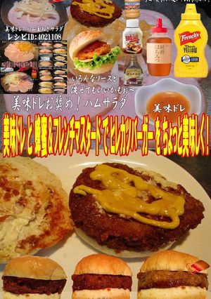 美味ドレ蜂蜜マスタードでヒレカツバーガー-レシピのメイン写真