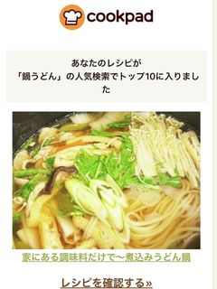 煮込みうどん鍋-レシピのメイン写真