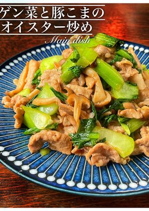 チンゲン菜と豚肉の濃厚オイスター炒め-レシピのメイン写真