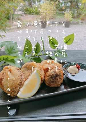 ☆どんこ椎茸で揚げギョーザ☆-レシピのメイン写真