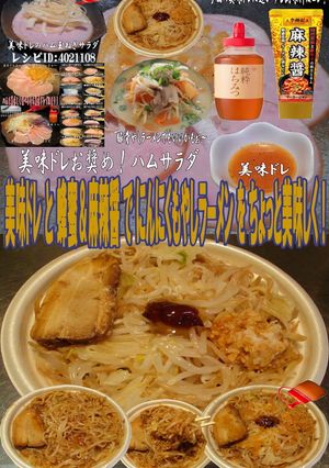 美味ドレと蜂蜜＆麻辣醬でもやしラーメン！-レシピのメイン写真