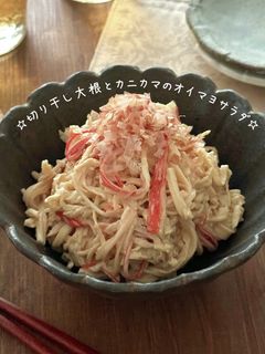 ☆切干し大根とカニカマのオイマヨサラダ☆-レシピのメイン写真