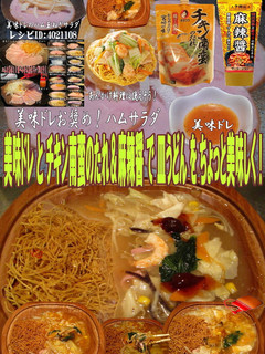 美味ドレとチキン南蛮&麻辣醬で皿うどん!-レシピのメイン写真