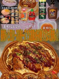 美味ドレとBBQソース&チーズお好み焼き-レシピのメイン写真