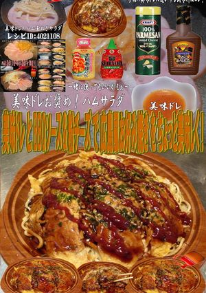 美味ドレとBBQソース&チーズお好み焼き-レシピのメイン写真
