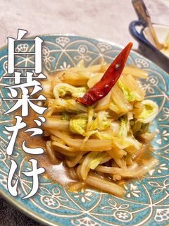 まるで空芯菜炒め?!エスニック風白菜炒め-レシピのメイン写真