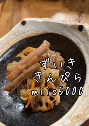 ずいき レンコン きんぴら 美味しい-レシピのメイン写真