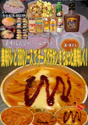 美味ドレとBBQソースでチーズグラタン！-レシピのメイン写真