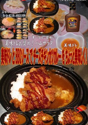 美味ドレとBBQでチーズチキンカツカレー-レシピのメイン写真