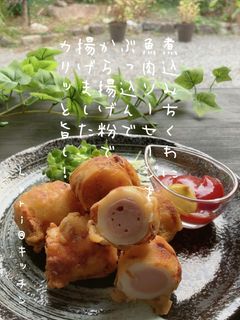 ☆ちくわと魚肉ソーセージのから揚げ☆-レシピのメイン写真