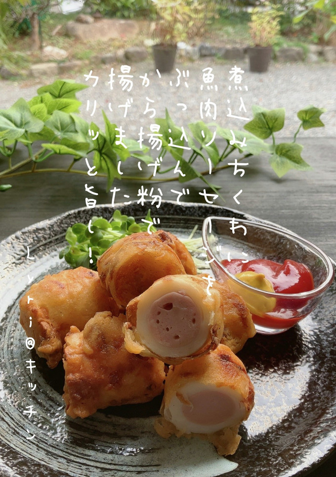 ☆ちくわと魚肉ソーセージのから揚げ☆-レシピのメイン写真