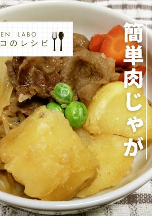 キッコーマン本つゆde肉じゃが-レシピのメイン写真