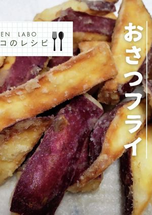 おさつフライ-レシピのメイン写真