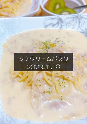 ツナクリームパスタ　2023.11.19-レシピのメイン写真