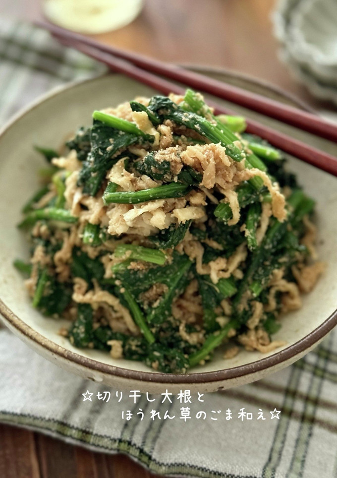 ☆切り干し大根とほうれん草のごま和え☆-レシピのメイン写真