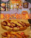美味ドレとBBQソースでチーズドッグ！