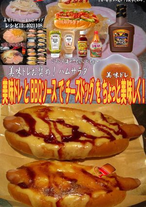 美味ドレとBBQソースでチーズドッグ！-レシピのメイン写真