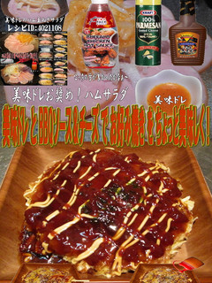 美味ドレとBBQソースチーズでお好み焼き-レシピのメイン写真