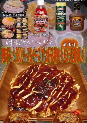 美味ドレとBBQソースチーズでお好み焼き-レシピのメイン写真
