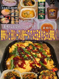 美味ドレとBBQソース&粉チーズにら玉丼-レシピのメイン写真