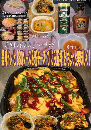 美味ドレとBBQソース＆粉チーズにら玉丼-レシピのメイン写真
