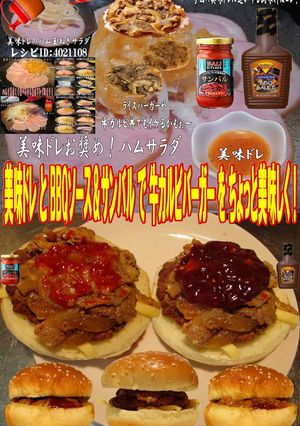 美味ドレとサンバルBBQ牛カルビバーガー-レシピのメイン写真