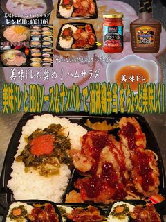 美味ドレBBQソースサンバルで油淋鶏弁当-レシピのメイン写真