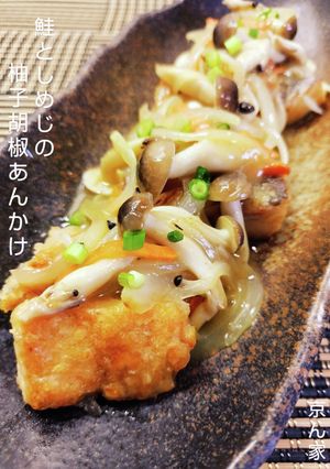 鮭としめじの柚子胡椒あんかけ-レシピのメイン写真