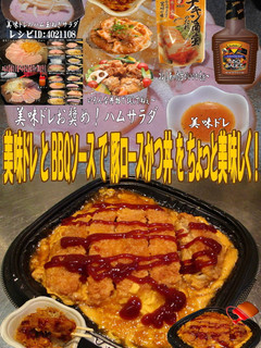 美味ドレとBBQソースで豚ロースかつ丼!-レシピのメイン写真