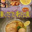 美味ドレとすだちで冷たい中華そば