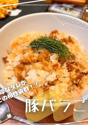 豚バラご飯-レシピのメイン写真