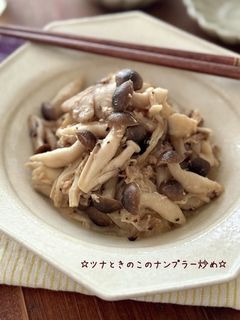 ☆ツナときのこのナンプラー炒め☆-レシピのメイン写真